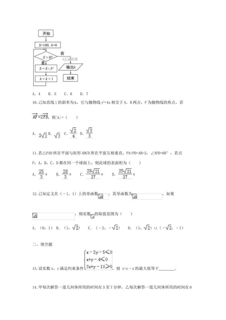 黑龙江省五常市度高三数学上学期第一次强化训练试题 文-人教版高三全册数学试题_第3页
