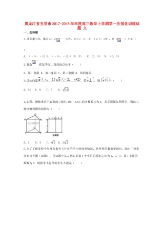 黑龙江省五常市度高三数学上学期第一次强化训练试题 文-人教版高三全册数学试题