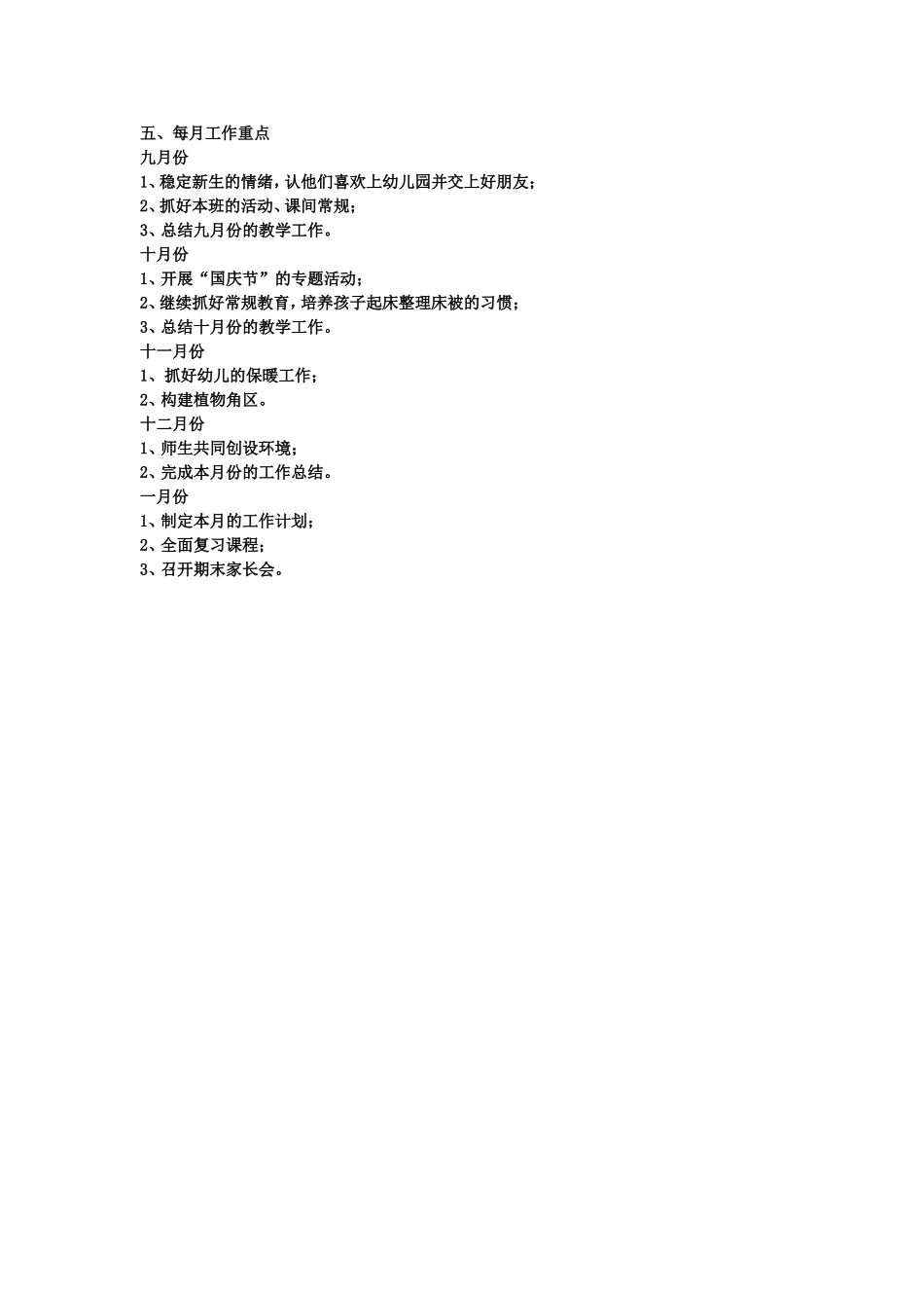 幼儿园中班班务计划2015_第2页