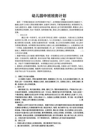 幼儿园中班班务计划2015