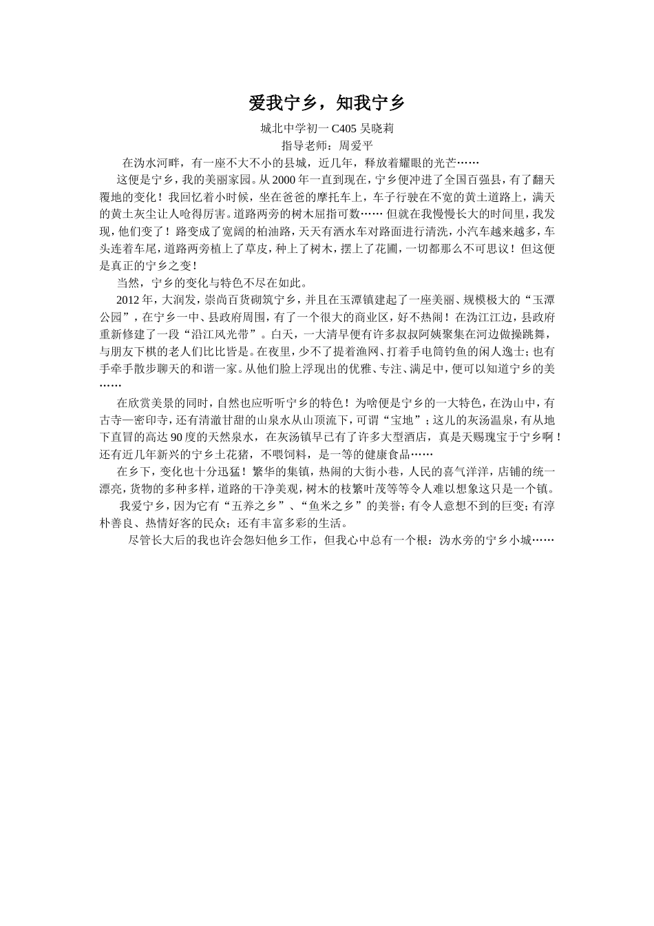 爱我宁乡-知我宁乡_第1页
