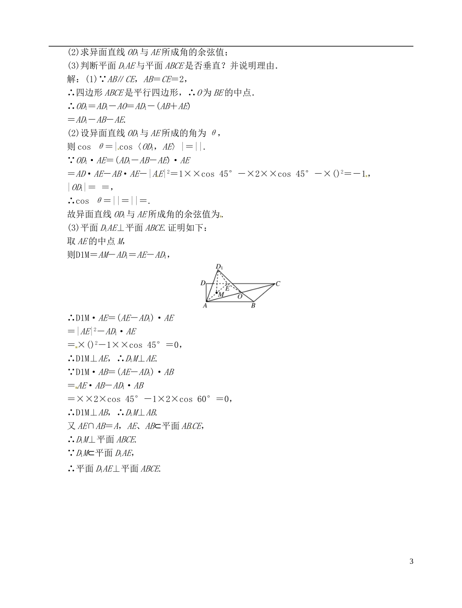 【优化指导】2013高考数学总复习-第7章-第6节-空间向量及其运算课时演练-理-新人教A版_第3页