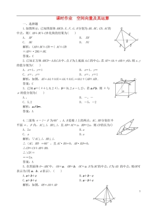 【优化指导】2013高考数学总复习-第7章-第6节-空间向量及其运算课时演练-理-新人教A版