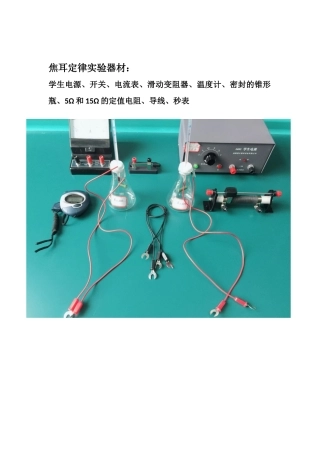 第五节焦耳定律