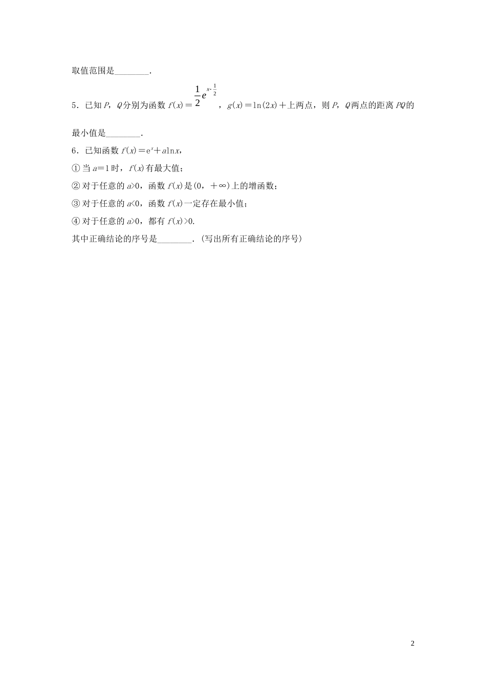 （江苏专用）高考数学一轮复习 加练半小时 专题3 导数及其应用 第19练 函数的极值与最值 理（含解析）-人教版高三全册数学试题_第2页