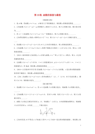 （江苏专用）高考数学一轮复习 加练半小时 专题3 导数及其应用 第19练 函数的极值与最值 理（含解析）-人教版高三全册数学试题