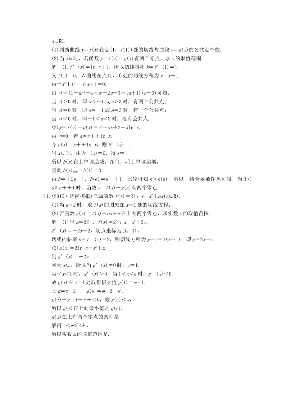 （全国通用）高考数学二轮复习 专题一 第4讲 函数图象的切线及交点个数问题训练 文-人教版高三全册数学试题_第3页