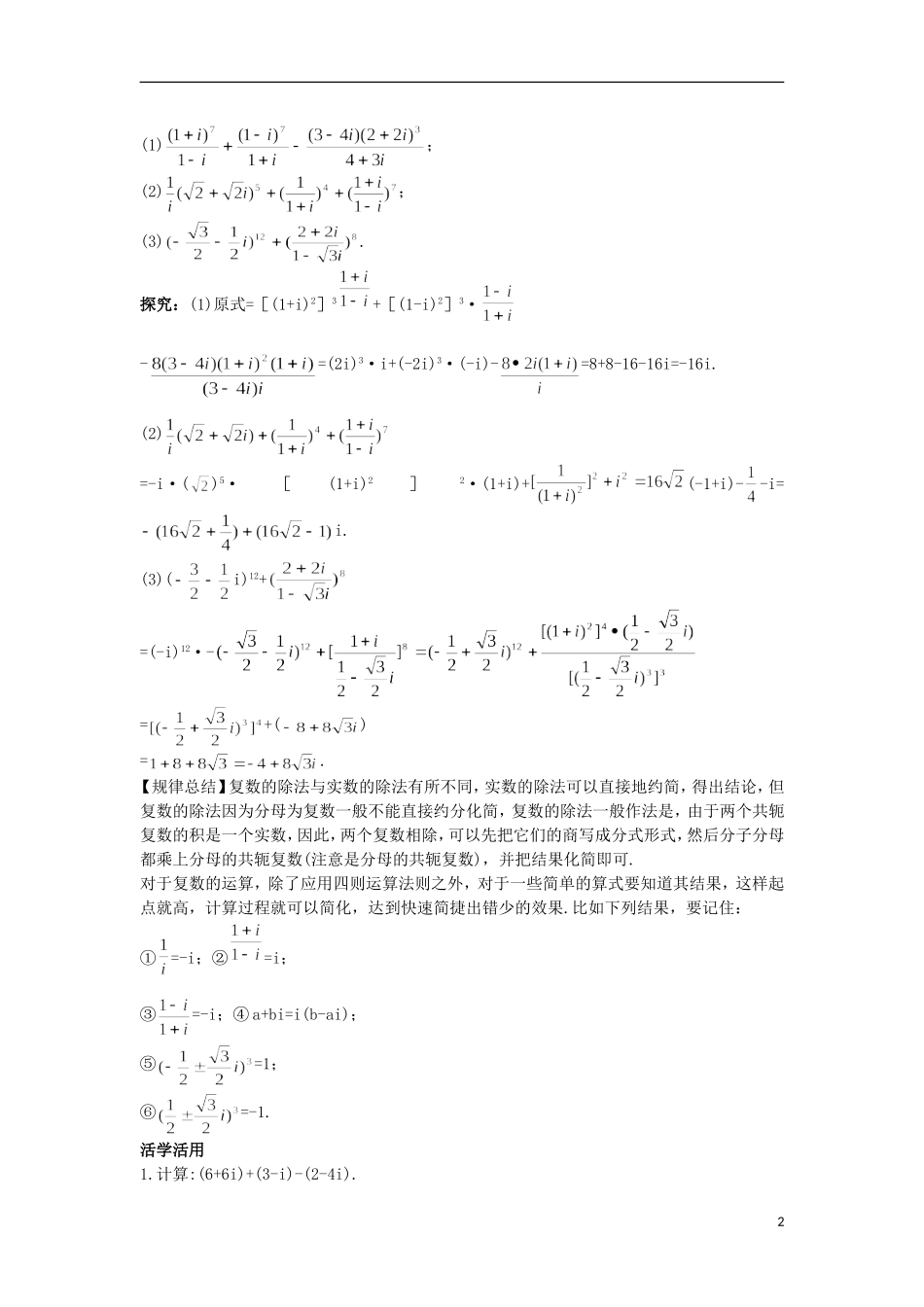 高中数学 第3章 数系的扩充与复数的引入 3.2 复数的四则运算互动课堂 苏教版选修2-2-苏教版高二选修2-2数学试题_第2页