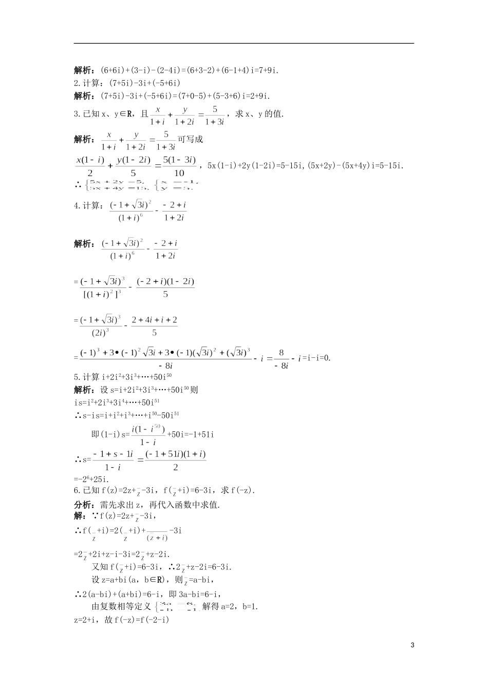 高中数学 第3章 数系的扩充与复数的引入 3.2 复数的四则运算互动课堂 苏教版选修2-2-苏教版高二选修2-2数学试题_第3页