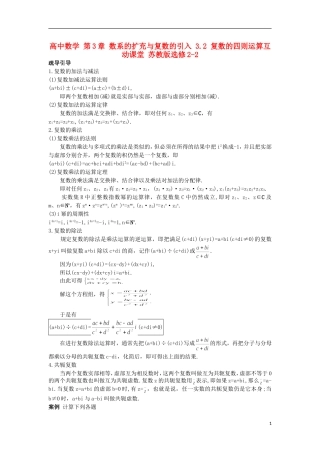 高中数学 第3章 数系的扩充与复数的引入 3.2 复数的四则运算互动课堂 苏教版选修2-2-苏教版高二选修2-2数学试题
