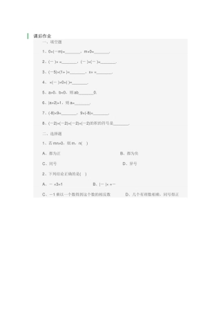 有理数乘法----课后作业