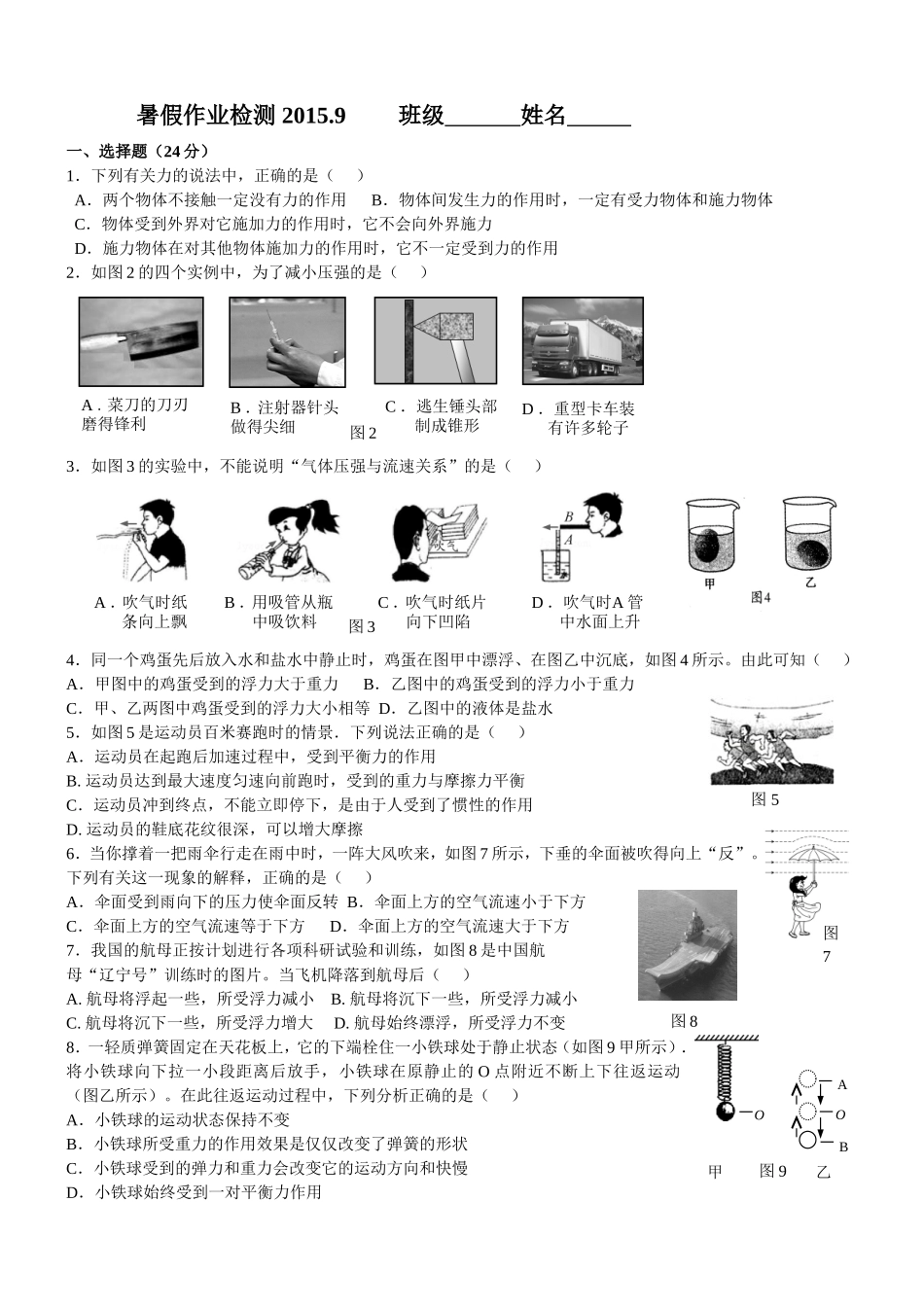 开学初暑假作业检测_第1页
