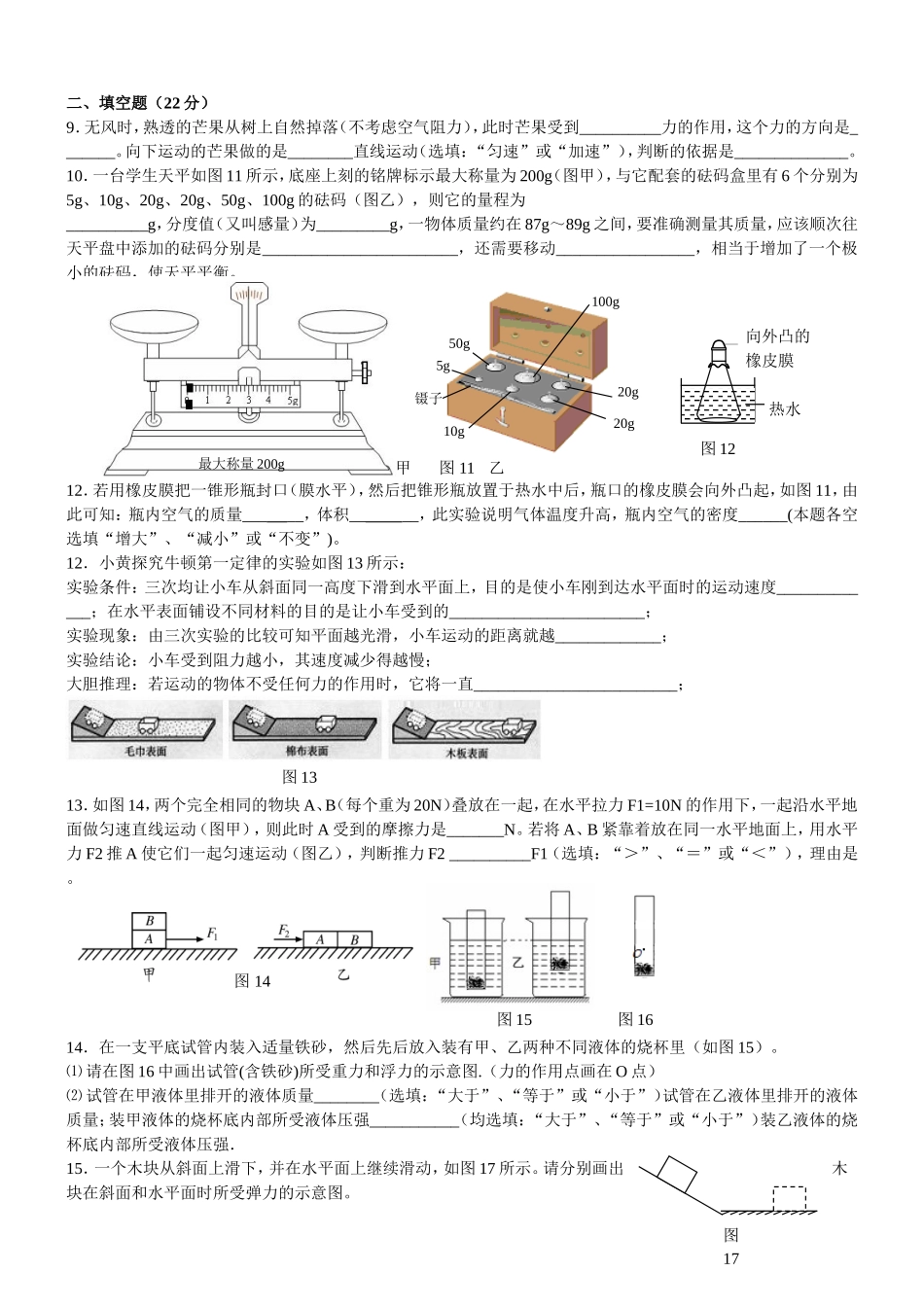 开学初暑假作业检测_第2页