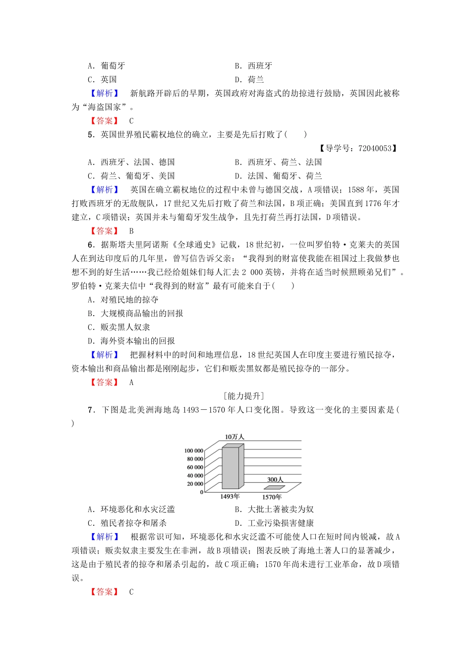 高中历史 第2单元 工业文明的崛起和对中国的冲击 第8课 欧洲的殖民扩张与掠夺学业分层测评8 岳麓版必修2-岳麓版高一必修2历史试题_第2页
