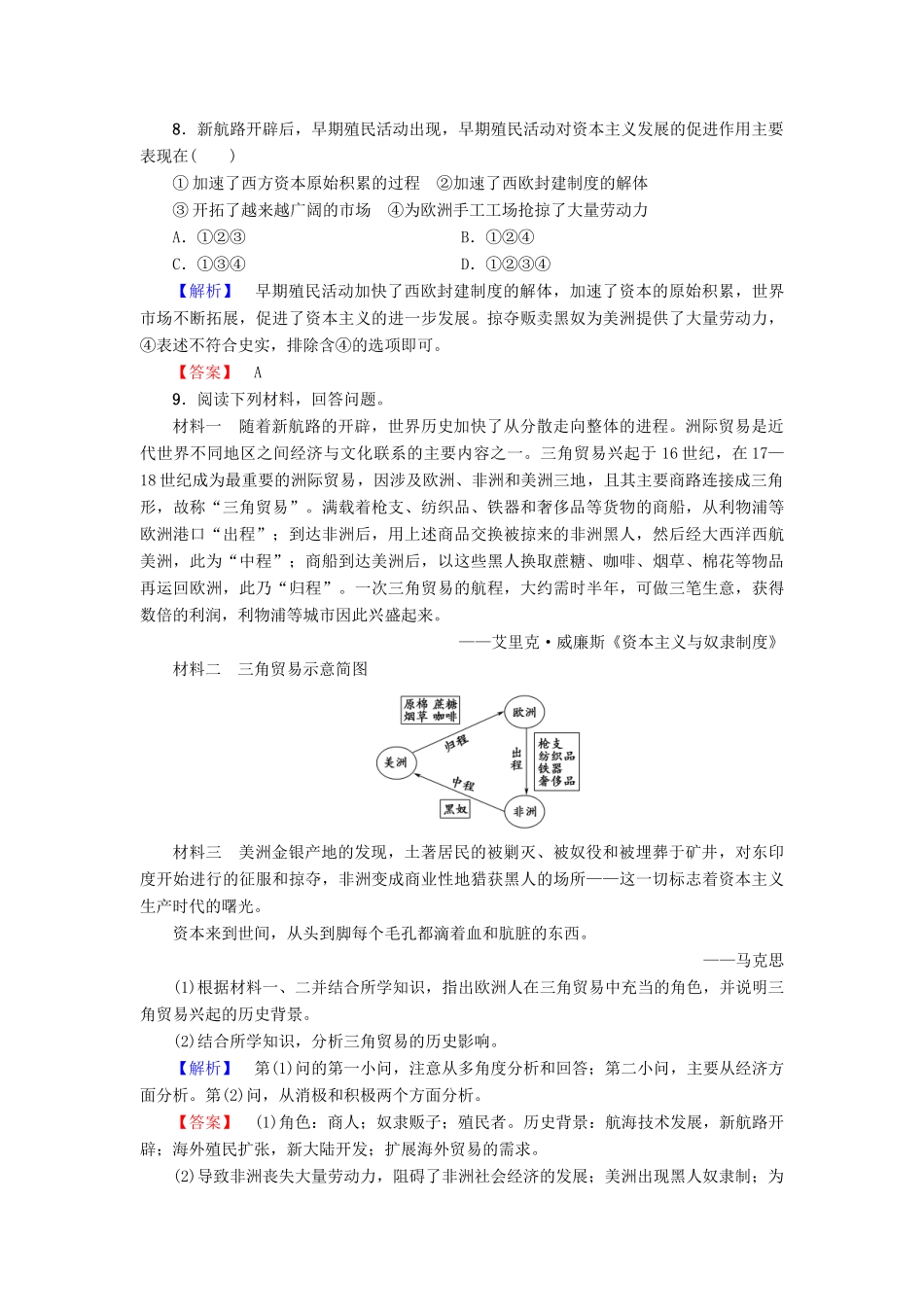 高中历史 第2单元 工业文明的崛起和对中国的冲击 第8课 欧洲的殖民扩张与掠夺学业分层测评8 岳麓版必修2-岳麓版高一必修2历史试题_第3页