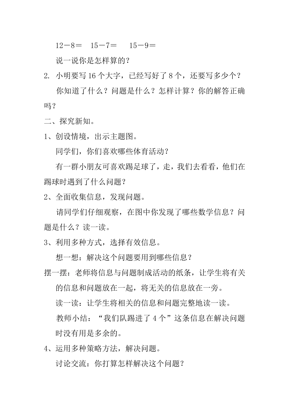 小学数学人教2011课标版一年级解决含有多余信息的问题_第2页