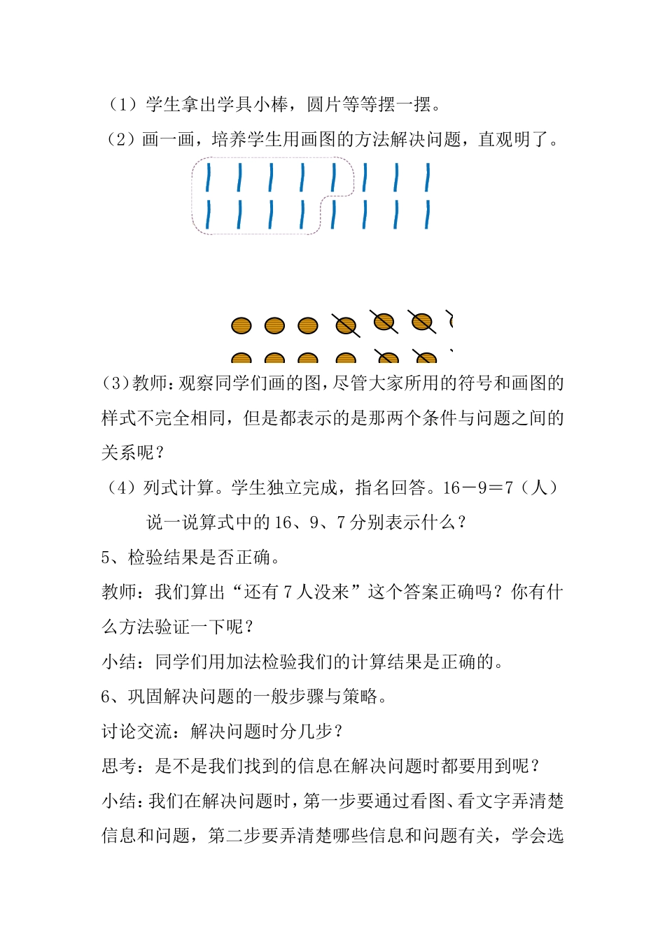 小学数学人教2011课标版一年级解决含有多余信息的问题_第3页