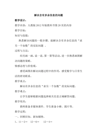 小学数学人教2011课标版一年级解决含有多余信息的问题