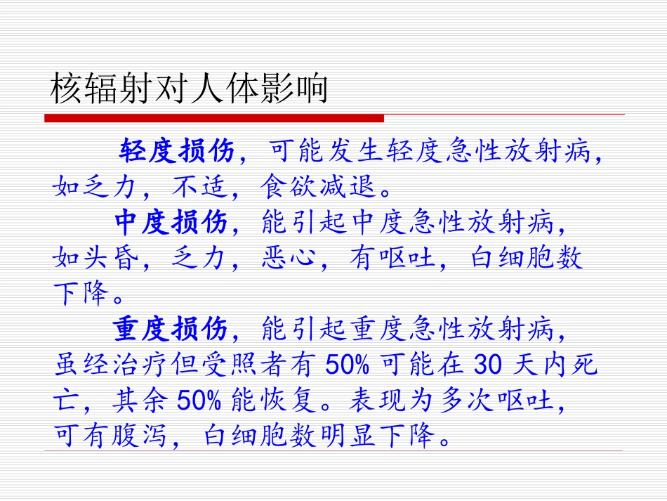 日本福岛核事故_第3页