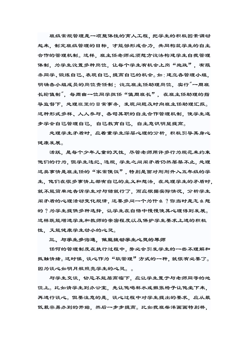 用爱浸润学生的心灵点滴谈_第2页