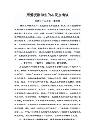 用爱浸润学生的心灵点滴谈