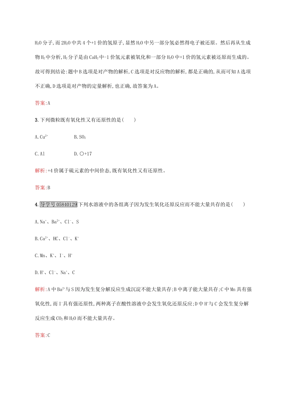 高中化学 2.3.2 氧化剂和还原剂课时作业 鲁科版必修1-鲁科版高一必修1化学试题_第2页