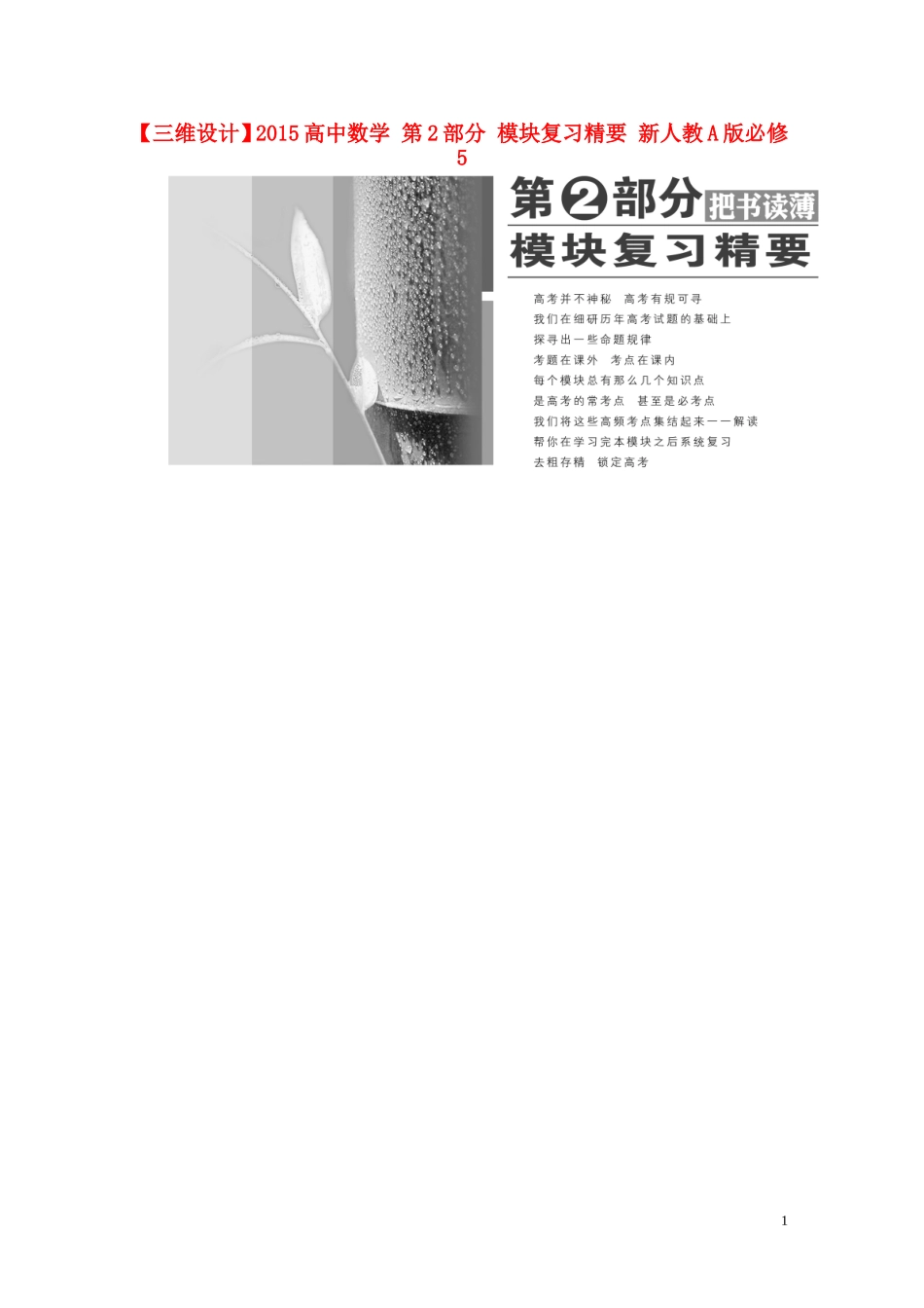 高中数学 第2部分 模块复习精要 新人教A版必修5-新人教A版高二必修5数学试题_第1页