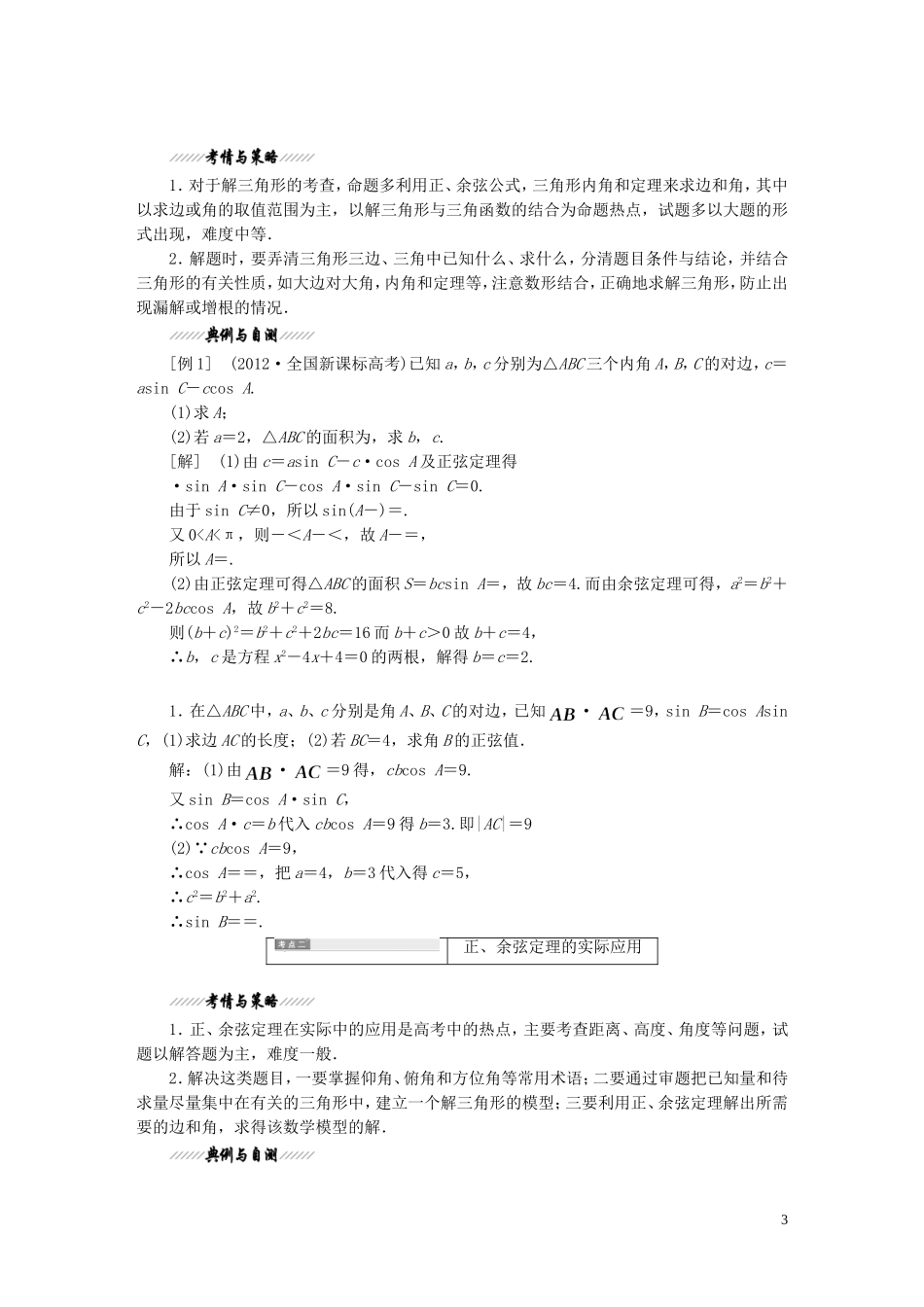 高中数学 第2部分 模块复习精要 新人教A版必修5-新人教A版高二必修5数学试题_第3页