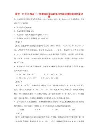 河北省南宫一中高三化学上学期第四次模拟测试试题（实验班，含解析）-人教版高三全册化学试题