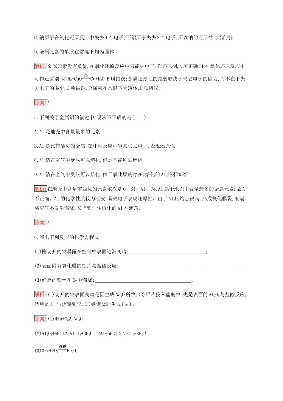 高中化学 第3章 第1节 第1课时 金属与非金属的反应练习（含解析）新人教版必修1-新人教版高一必修1化学试题_第2页