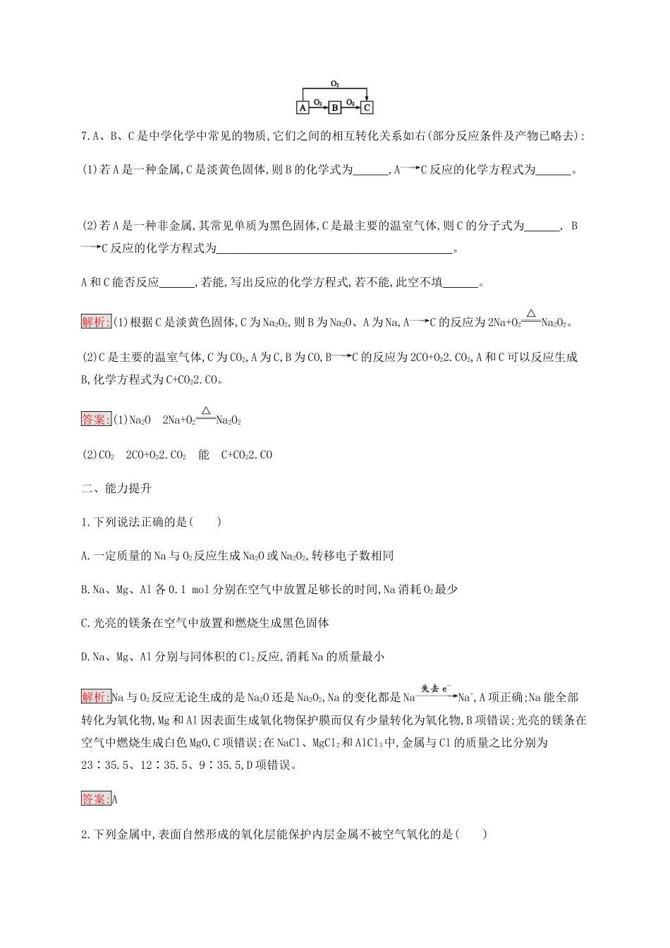高中化学 第3章 第1节 第1课时 金属与非金属的反应练习（含解析）新人教版必修1-新人教版高一必修1化学试题_第3页