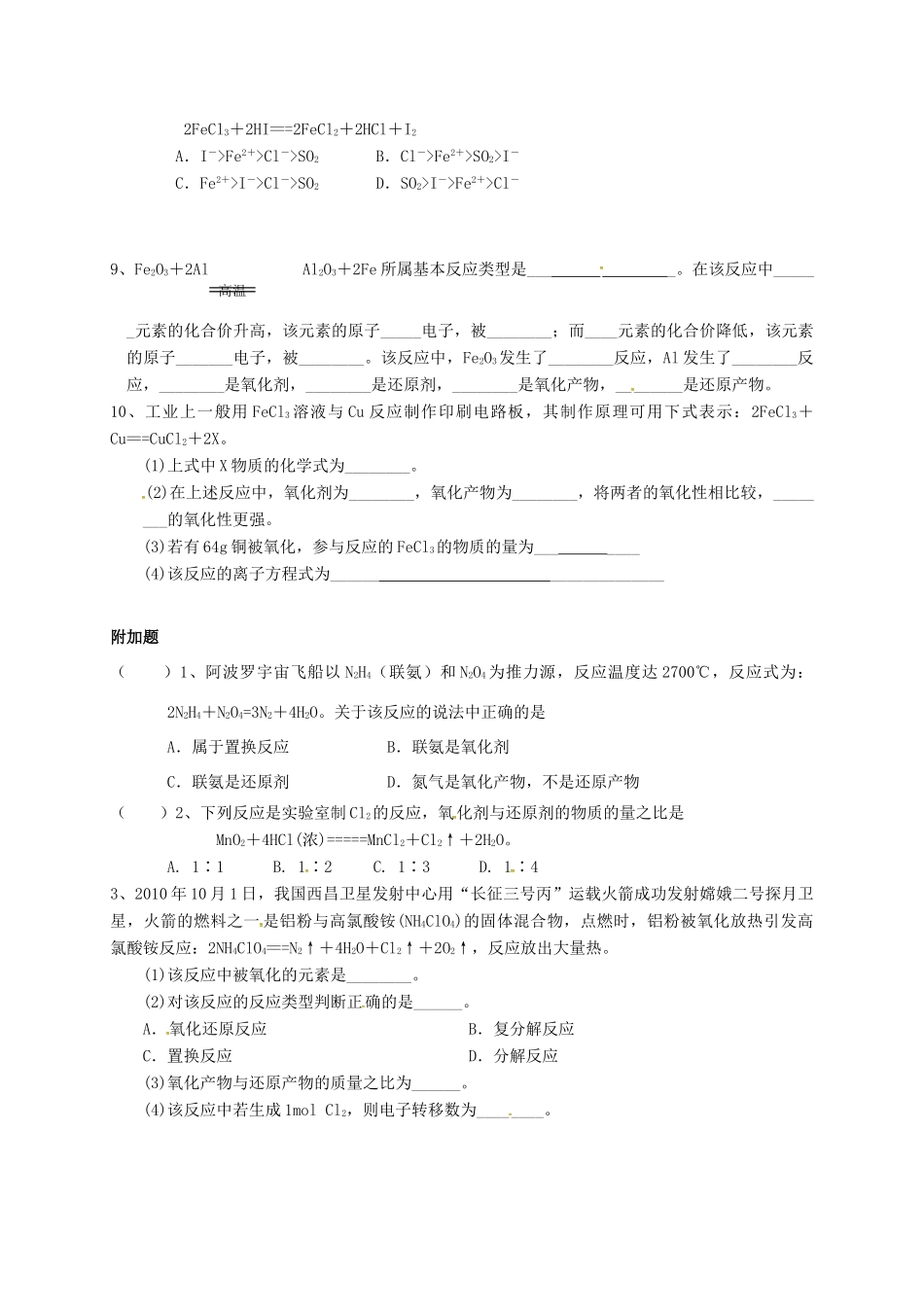 高中化学 第二章 化学物质及其变化 2.3 氧化还原反应练习二 新人教版必修1-新人教版高一必修1化学试题_第2页