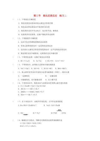 高中化学 第二章 化学物质及其变化 2.3 氧化还原反应练习二 新人教版必修1-新人教版高一必修1化学试题