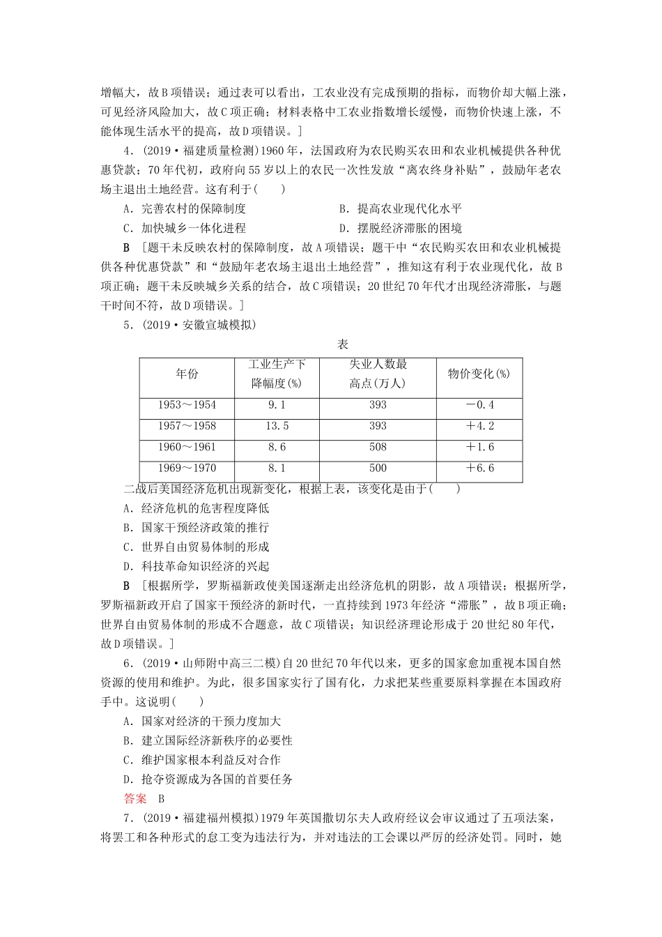高考历史总复习 第十单元 20世纪世界经济政策的调整与创新 知能强化练29 二战后资本主义的新变化（含解析）新人教版-新人教版高三全册历史试题_第2页