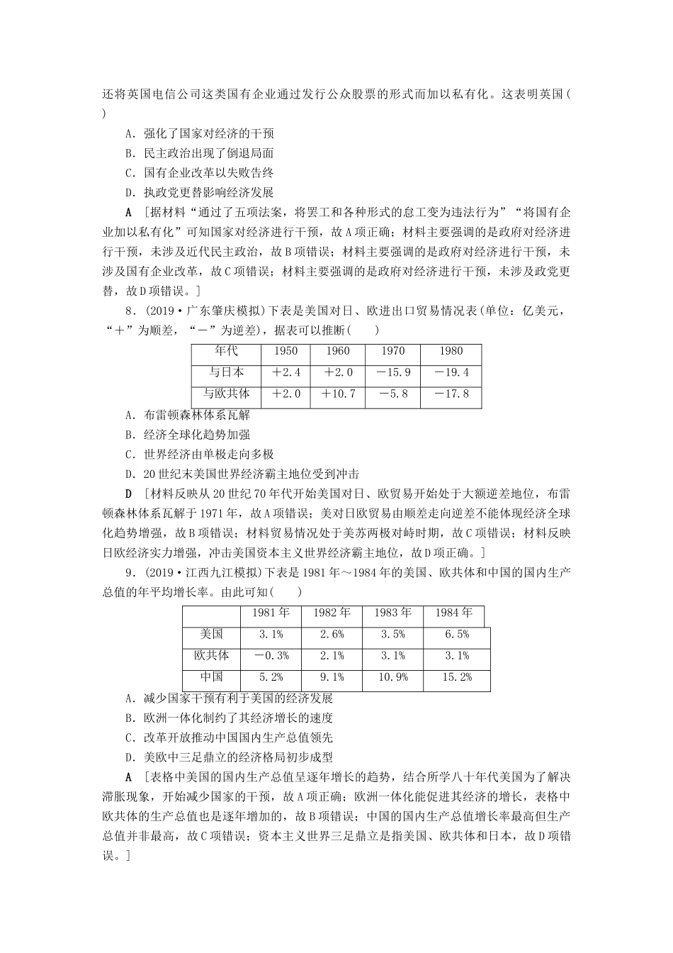 高考历史总复习 第十单元 20世纪世界经济政策的调整与创新 知能强化练29 二战后资本主义的新变化（含解析）新人教版-新人教版高三全册历史试题_第3页