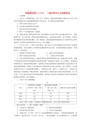 高考历史总复习 第十单元 20世纪世界经济政策的调整与创新 知能强化练29 二战后资本主义的新变化（含解析）新人教版-新人教版高三全册历史试题