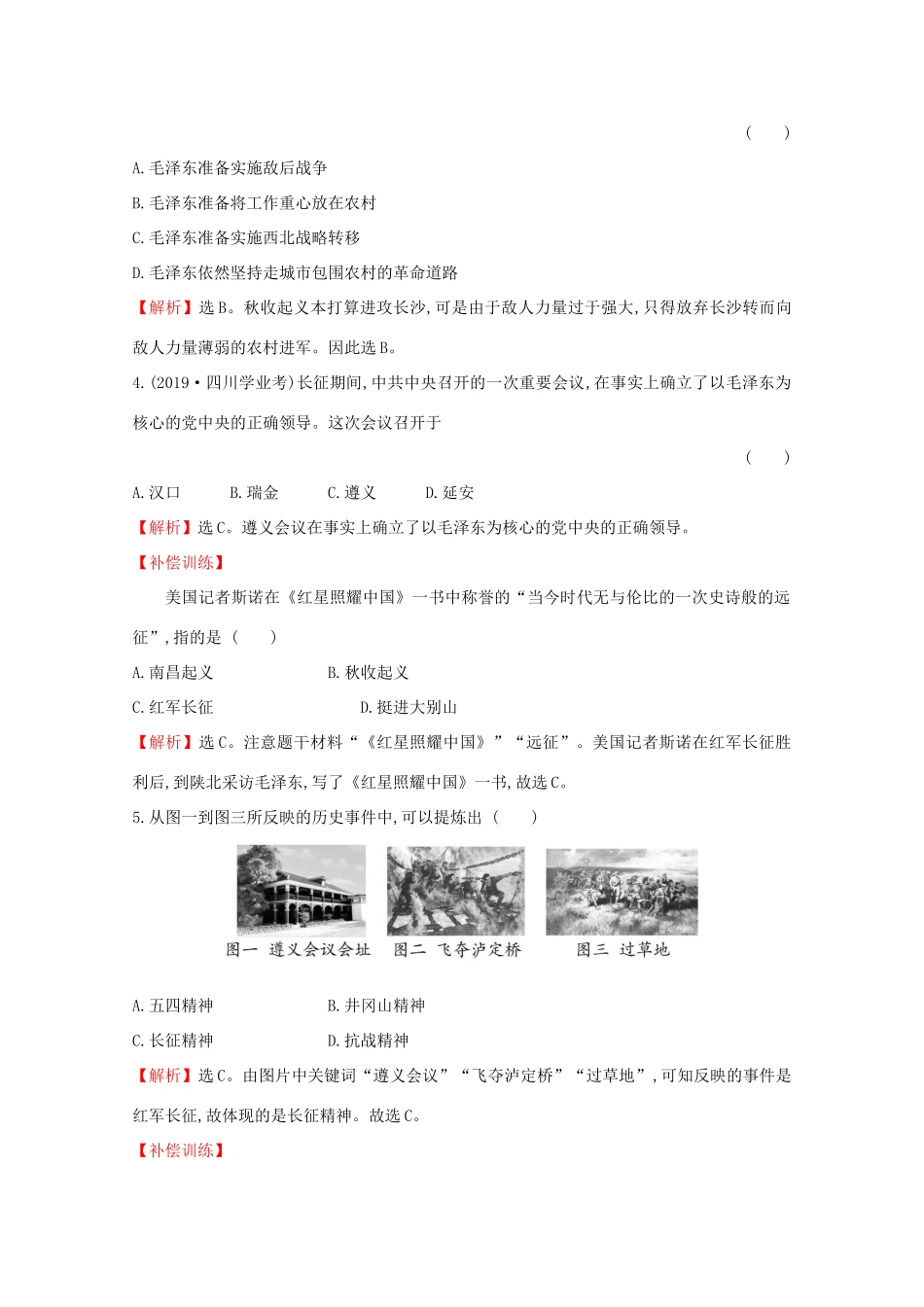 高中历史 第七单元 中国共产党成立与新民主主义革命兴起 7.22 南京国民政府的统治和中国共产党开辟革命新道路课堂检测 素养达标 新人教版必修《中外历史纲要（上）》-新人教版高一必修历史试题_第2页