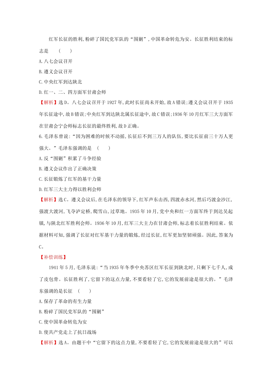 高中历史 第七单元 中国共产党成立与新民主主义革命兴起 7.22 南京国民政府的统治和中国共产党开辟革命新道路课堂检测 素养达标 新人教版必修《中外历史纲要（上）》-新人教版高一必修历史试题_第3页