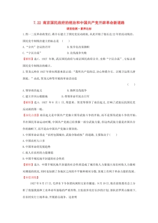 高中历史 第七单元 中国共产党成立与新民主主义革命兴起 7.22 南京国民政府的统治和中国共产党开辟革命新道路课堂检测 素养达标 新人教版必修《中外历史纲要（上）》-新人教版高一必修历史试题