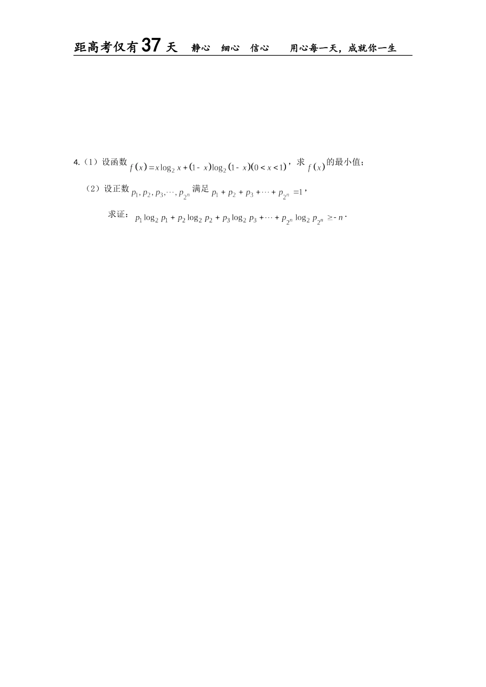 2014届新坝中学高三附加题训练(30)_第2页