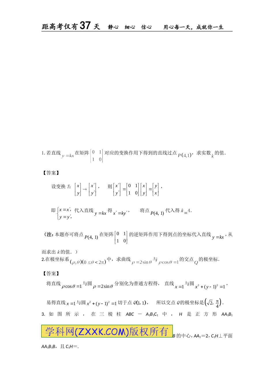 2014届新坝中学高三附加题训练(30)_第3页