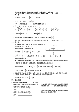 六数上隔周练4