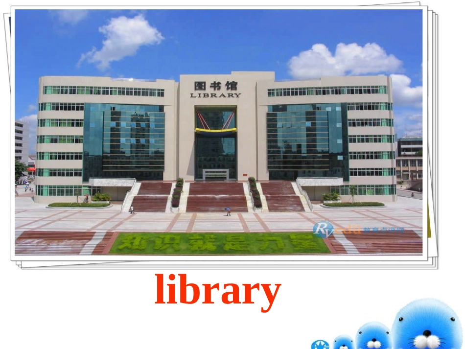 陕旅新版四年级英语课件-Unit-5--our-school课件_第2页