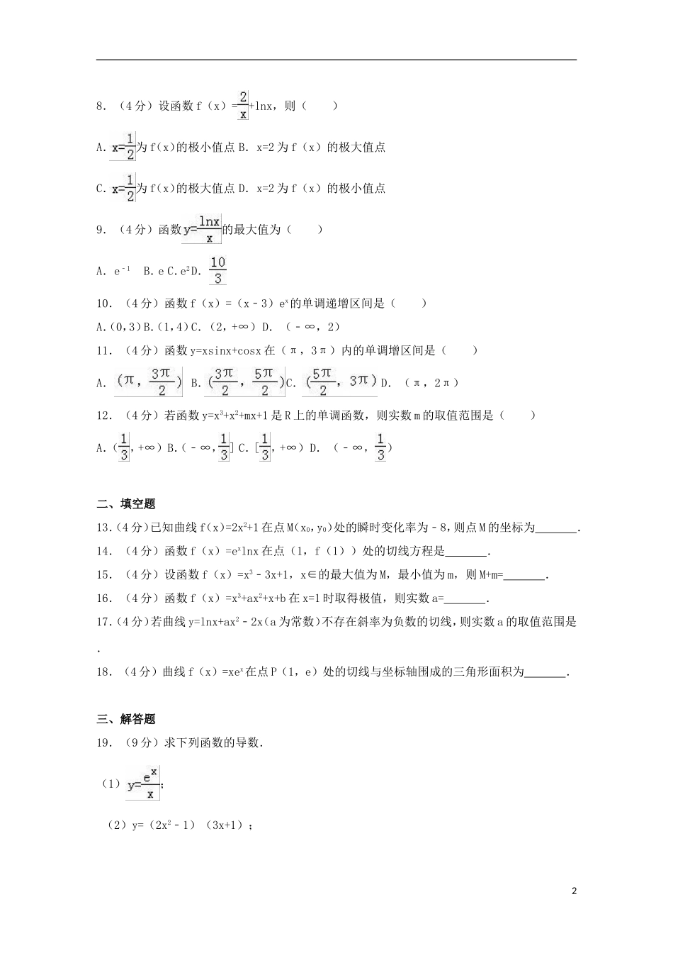 浙江省绍兴市诸暨市高二数学下学期期中试卷（b卷）（含解析）-人教版高二全册数学试题_第2页