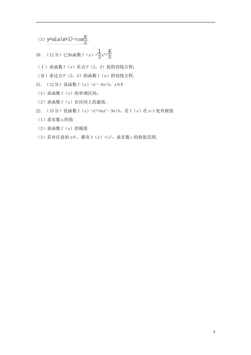 浙江省绍兴市诸暨市高二数学下学期期中试卷（b卷）（含解析）-人教版高二全册数学试题_第3页