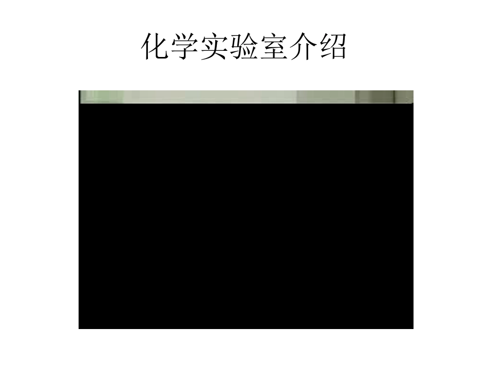 初中三年级化学上册第二章-空气-物质的构成2.1空气的成分课件_第2页