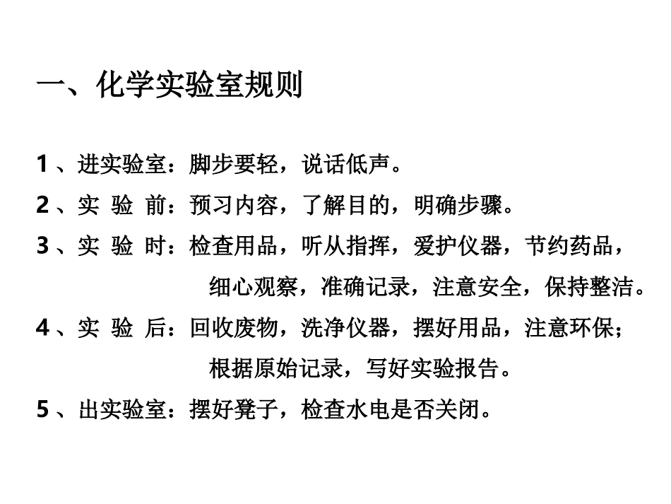 初中三年级化学上册第二章-空气-物质的构成2.1空气的成分课件_第3页