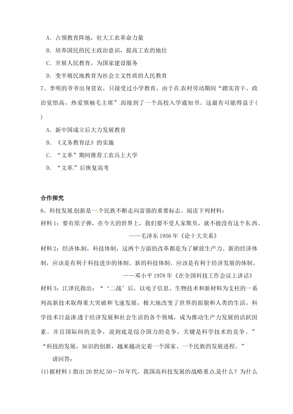 高中历史 专题五 现代中国的文化与科技探究案 人民版必修3-人民版高一必修3历史试题_第2页