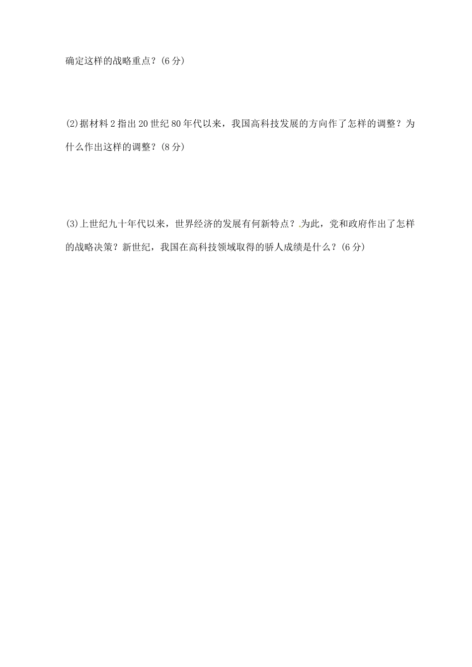 高中历史 专题五 现代中国的文化与科技探究案 人民版必修3-人民版高一必修3历史试题_第3页