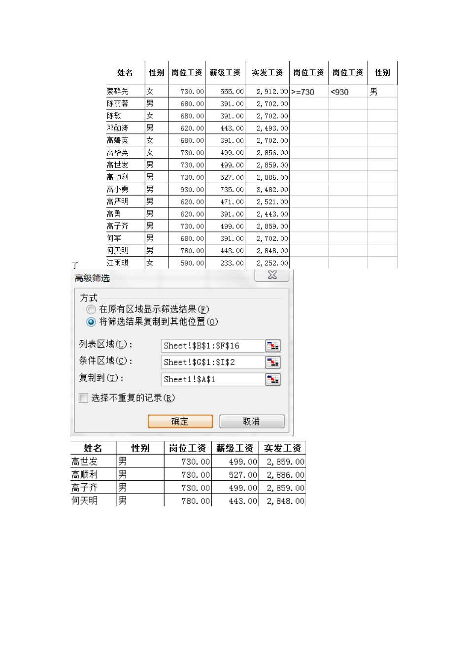excel中使用技巧_第2页